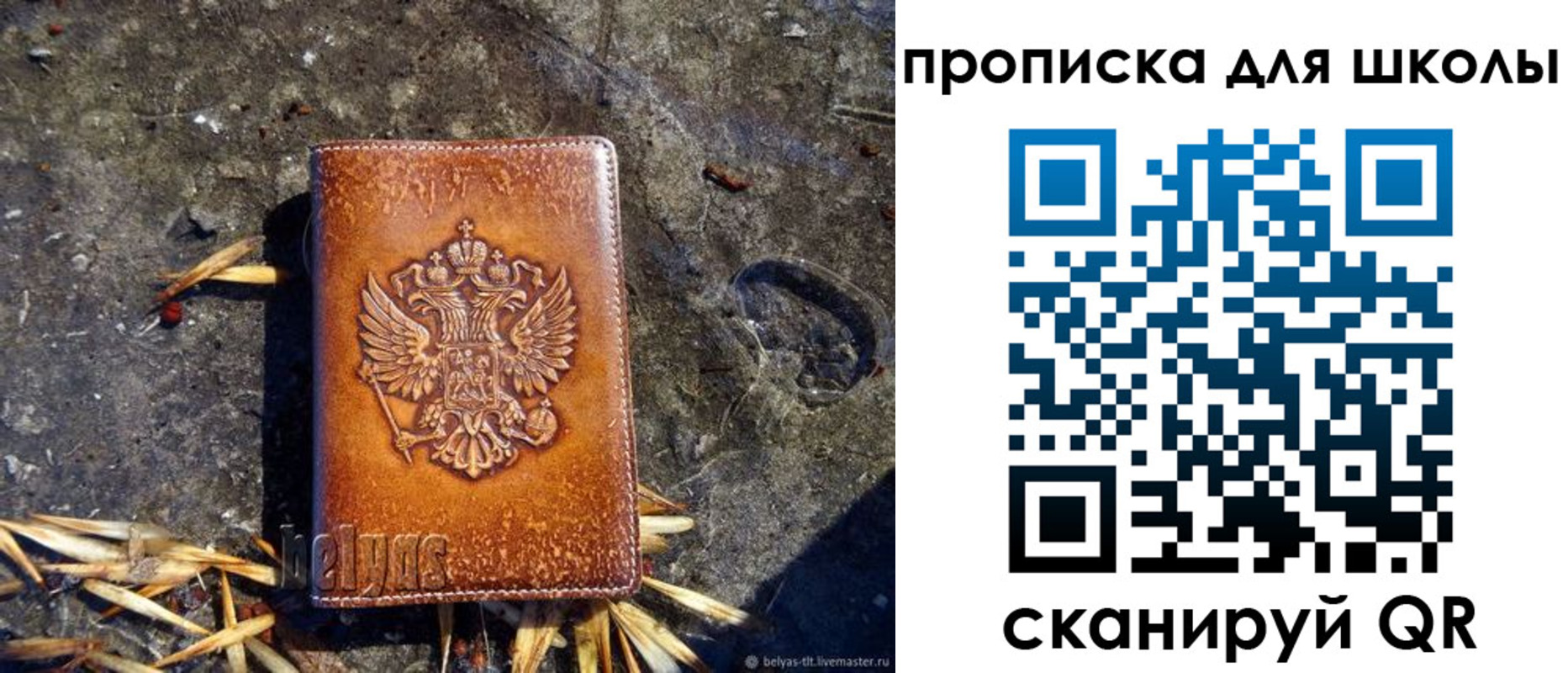регистрация для школы в Котово