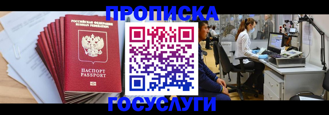 миграционный учет в Котово