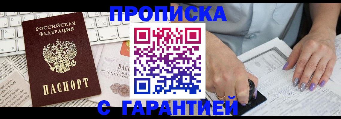 прописка ребенка в Котово