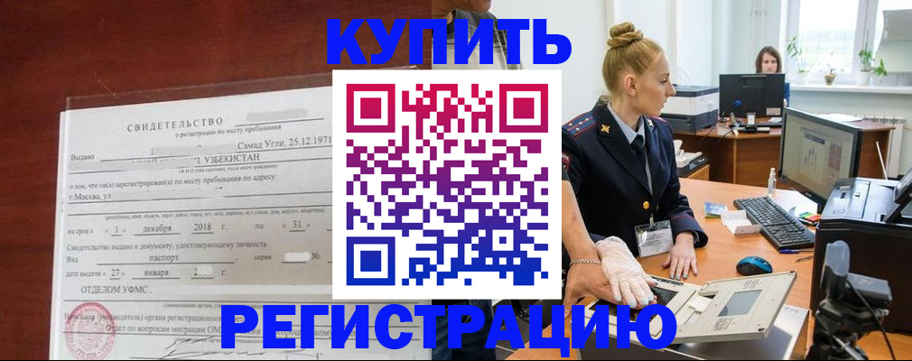 временная регистрация в квартире в Котово