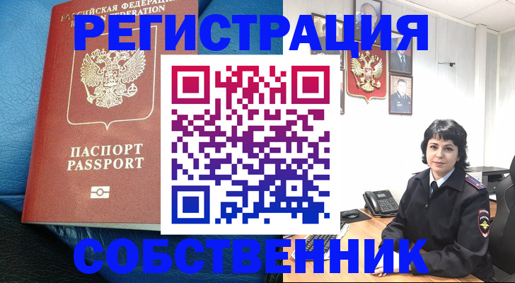 прописка от собственника в Котово