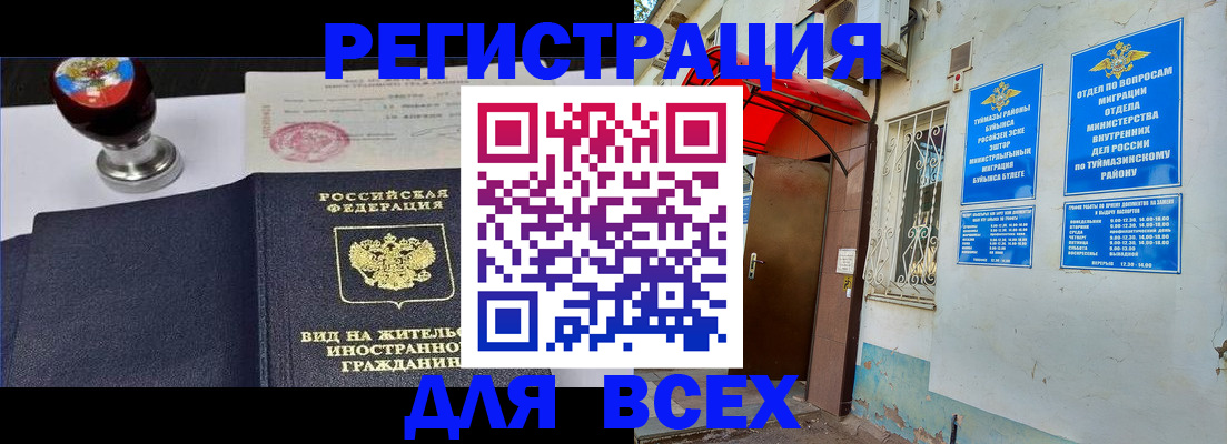 временная регистрация для школы в Котово