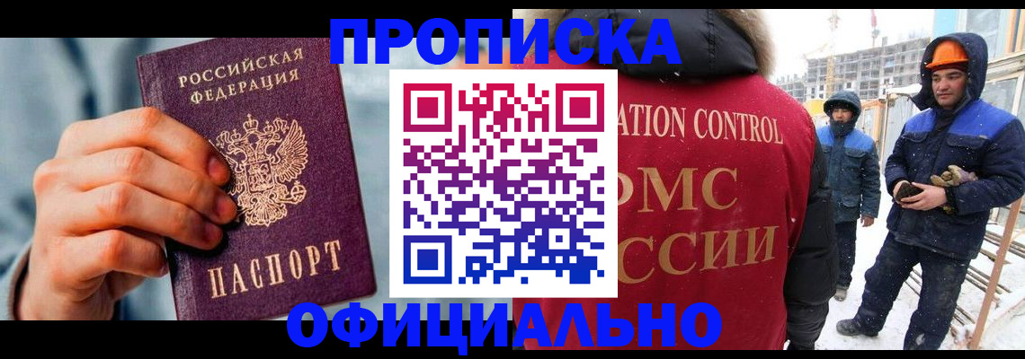 прописка для работы в Котово