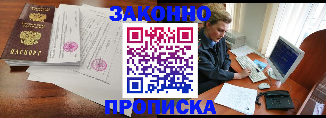 прописка штамп в Котово